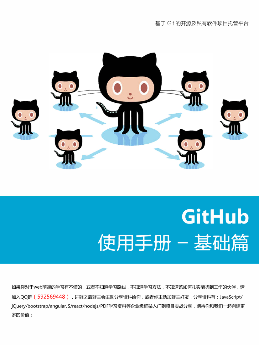 GitHub 使用手册 - 基础篇 - v1.1GitHub 使用手册 - 基础篇 - v1.1_1.png